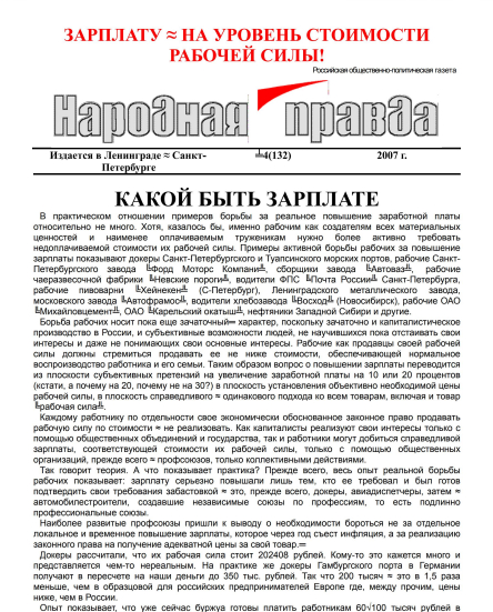 Народная правда №4 (132) 2007 г.